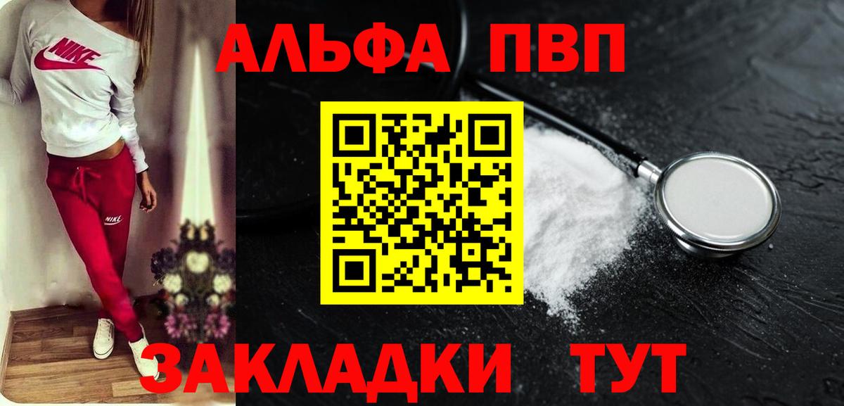 Alfa_PVP  A-PVP Соль  Вход с VPN  Alpha-PVP VHQ  Черногорск  A PVP мука 