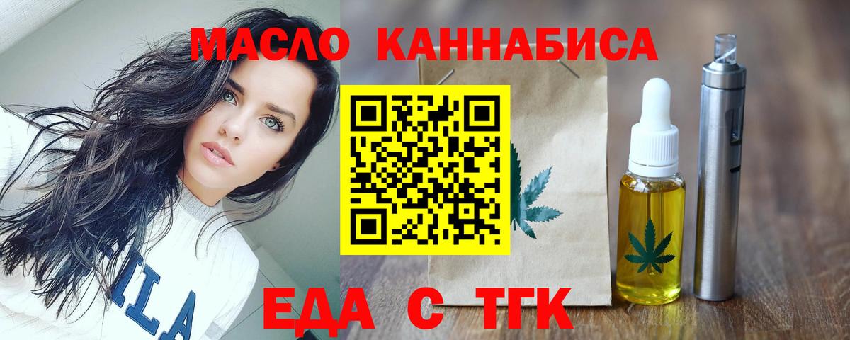 Черногорск  Еда ТГК марихуана  Вход с VPN 