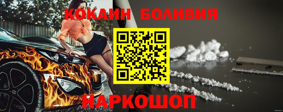 Cocaine Боливия  COCAIN Боливия  Вход с VPN  Черногорск 