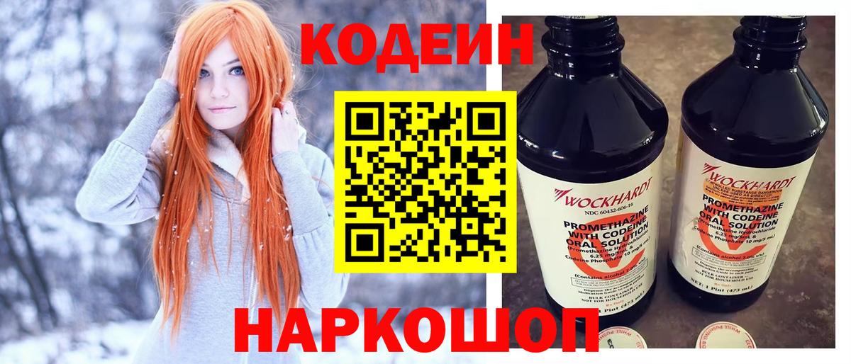 Кодеин Purple Drank  Кодеин Purple Drank  Вход с VPN  Черногорск 