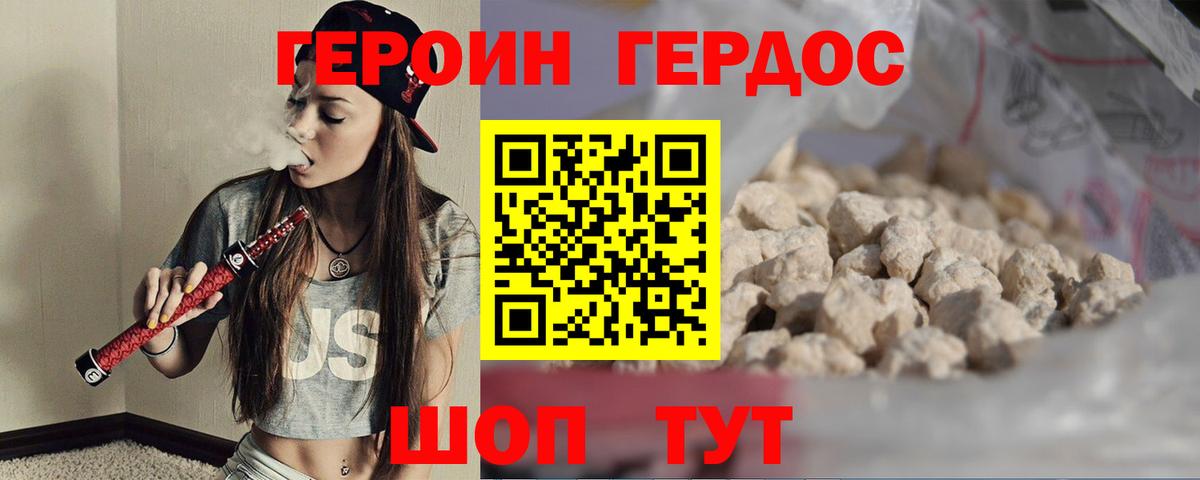 Героин Heroin Черногорск