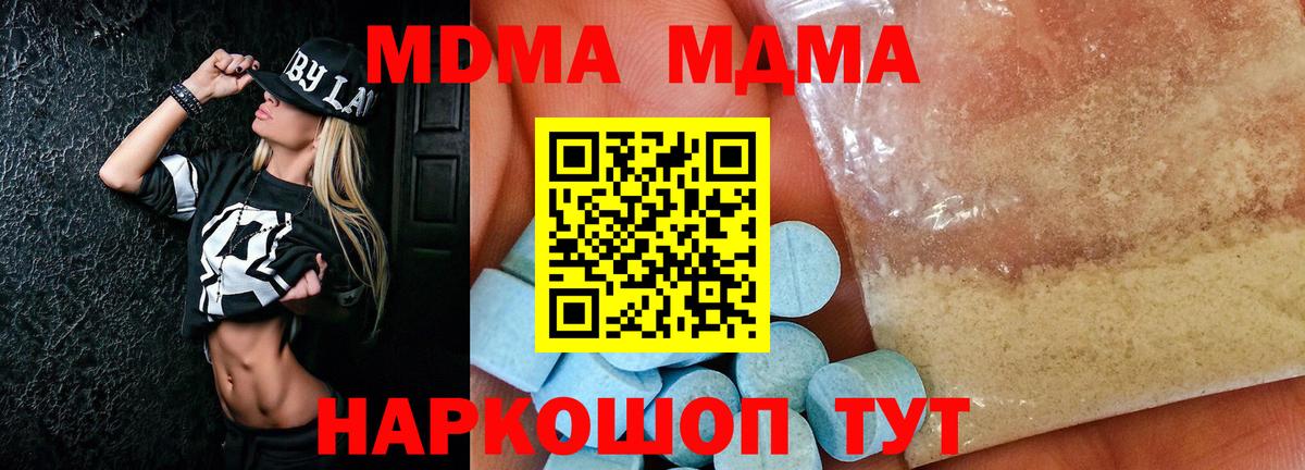 МДМА Molly  Вход с VPN  МДМА crystal  МДМА  Черногорск 