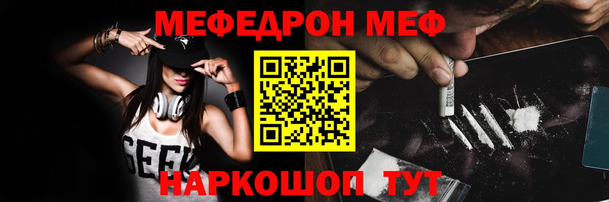 Меф  Черногорск