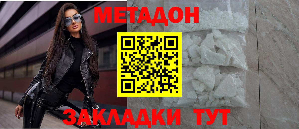 Черногорск  Метадон мёд  Вход с VPN 