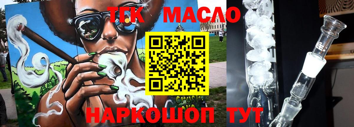 Черногорск  Дистиллят ТГК гашишное масло  наркошоп  Вход с VPN  Дистиллят ТГК жижа 